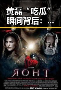 黄磊“吃瓜”瞬间背后：娱乐圈多面手的真实一面